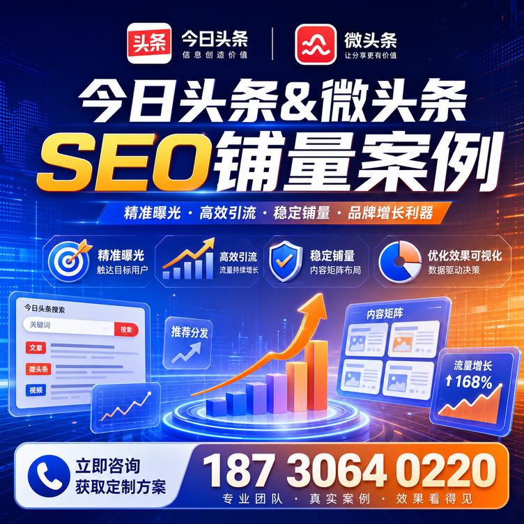 长治头条号SEO矩阵批量内容铺量成功案例