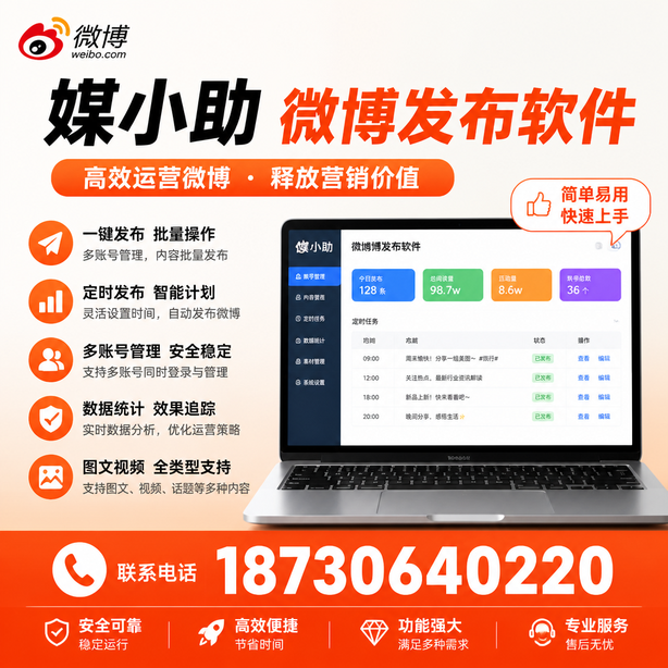 长治微博批量发布软件