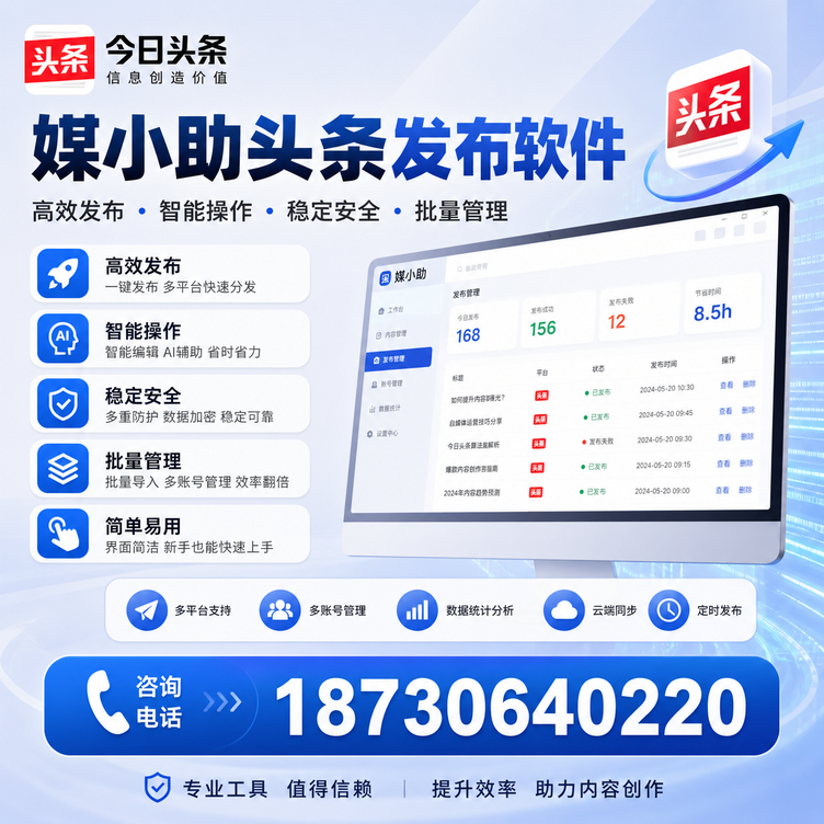 长治今日头条批量发布软件