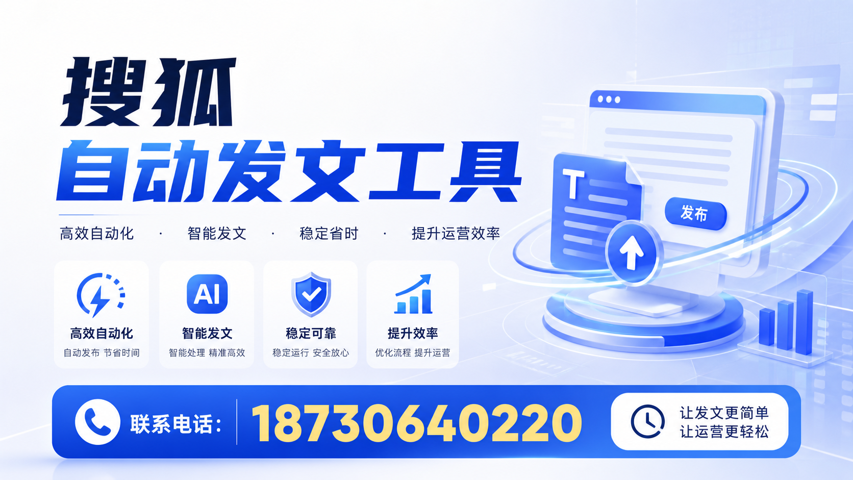了解搜狐自动发文工具的基本功能，助力长治企业发展