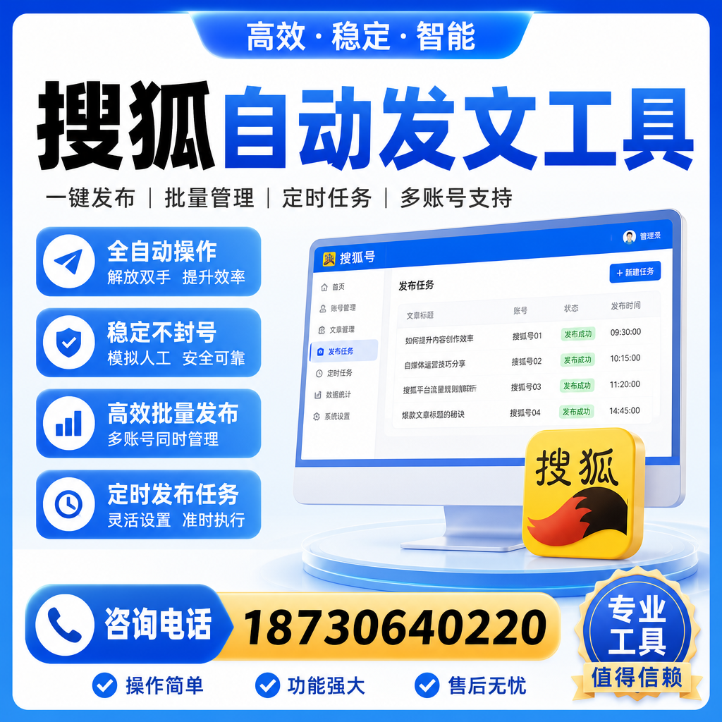 搜狐自动发文工具与其他工具对比：哪种更适合长治企业？