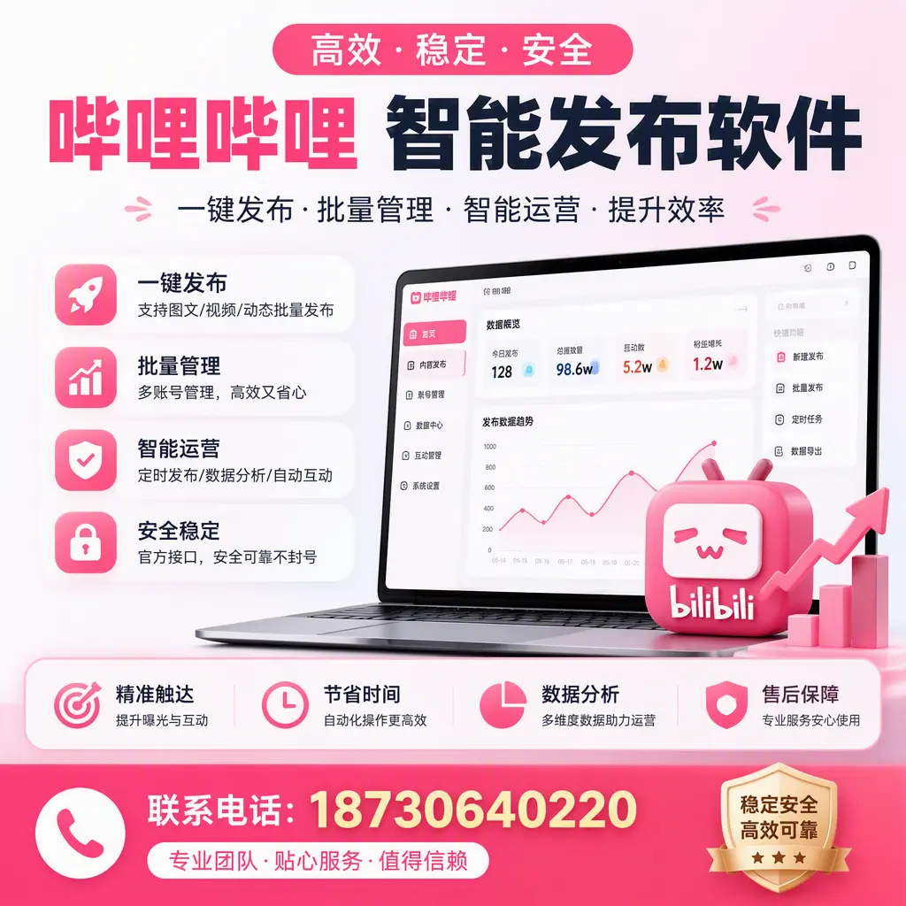 如何优化哔哩哔哩智能发布软件设置？长治 用户的实用技巧